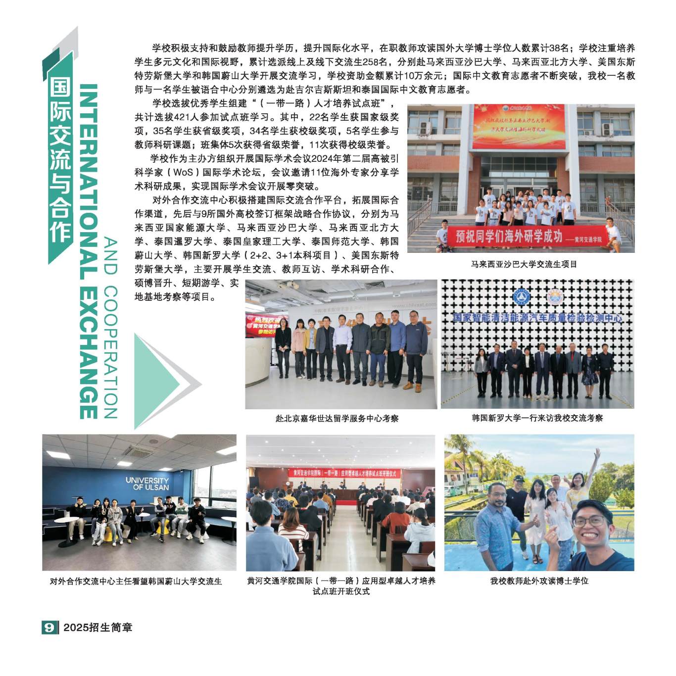 2025年招生简章(大专、本科)-全文_页面_10.jpg