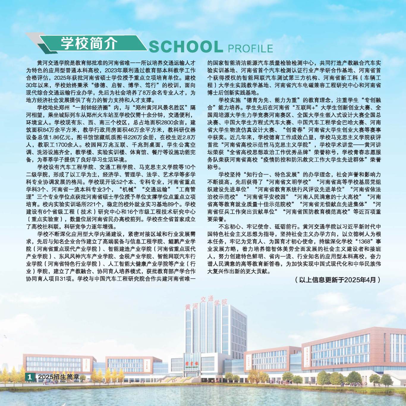 2025年招生简章(大专、本科)-全文_页面_02.jpg