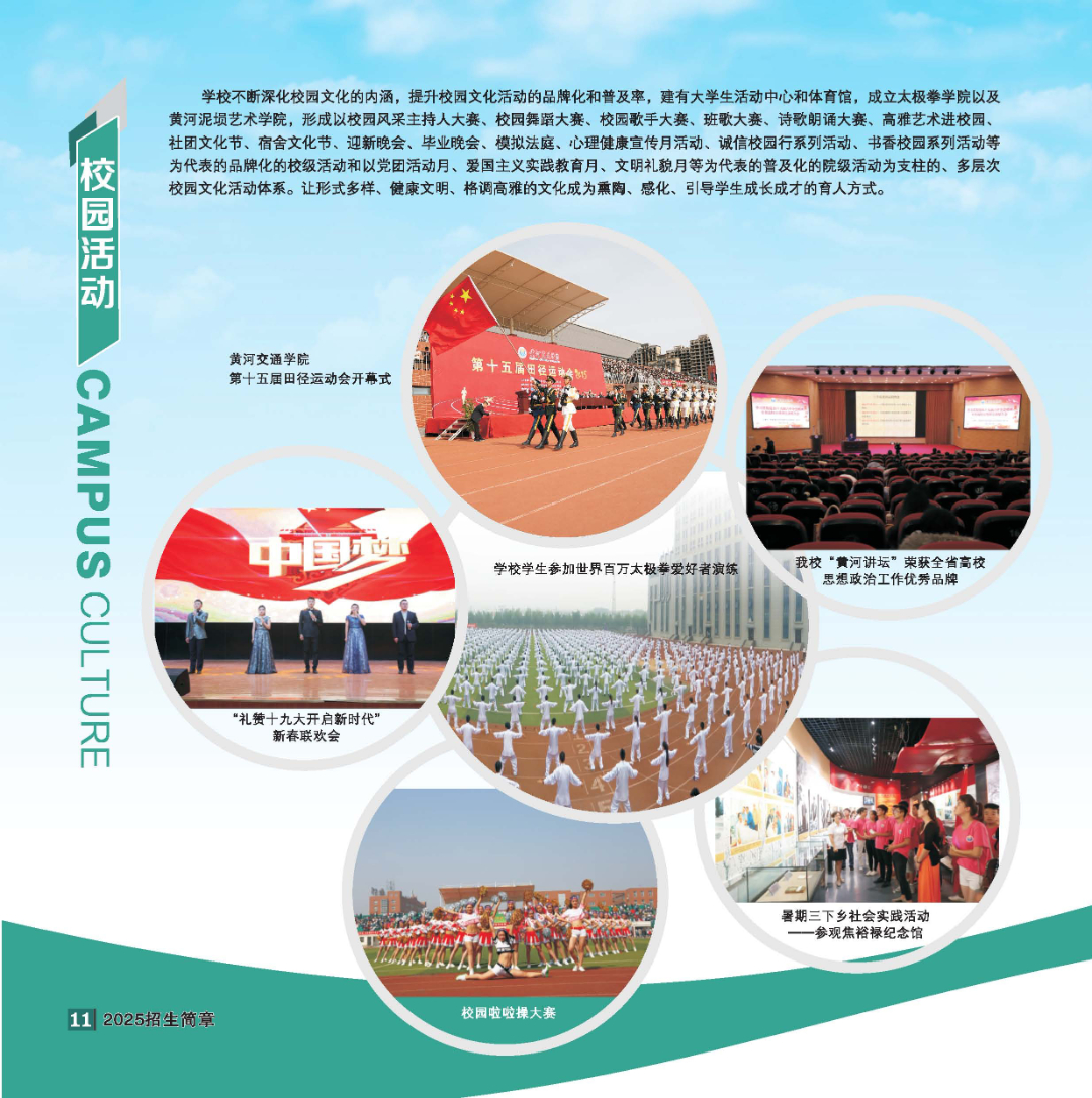 2025年招生简章(大专、本科)-全文_页面_12.jpg