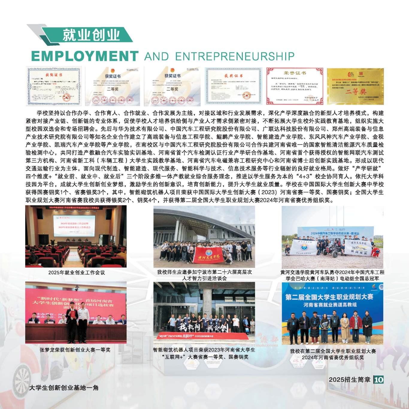 2025年招生简章(大专、本科)-全文_页面_11.jpg