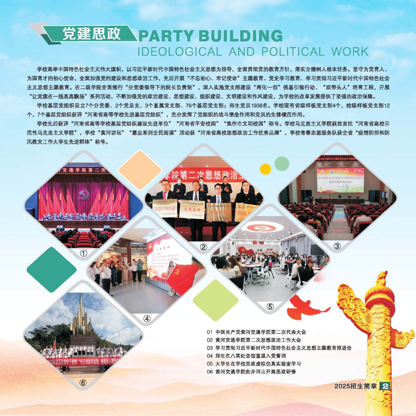 2025年招生简章(大专、本科)-全文_页面_03.jpg