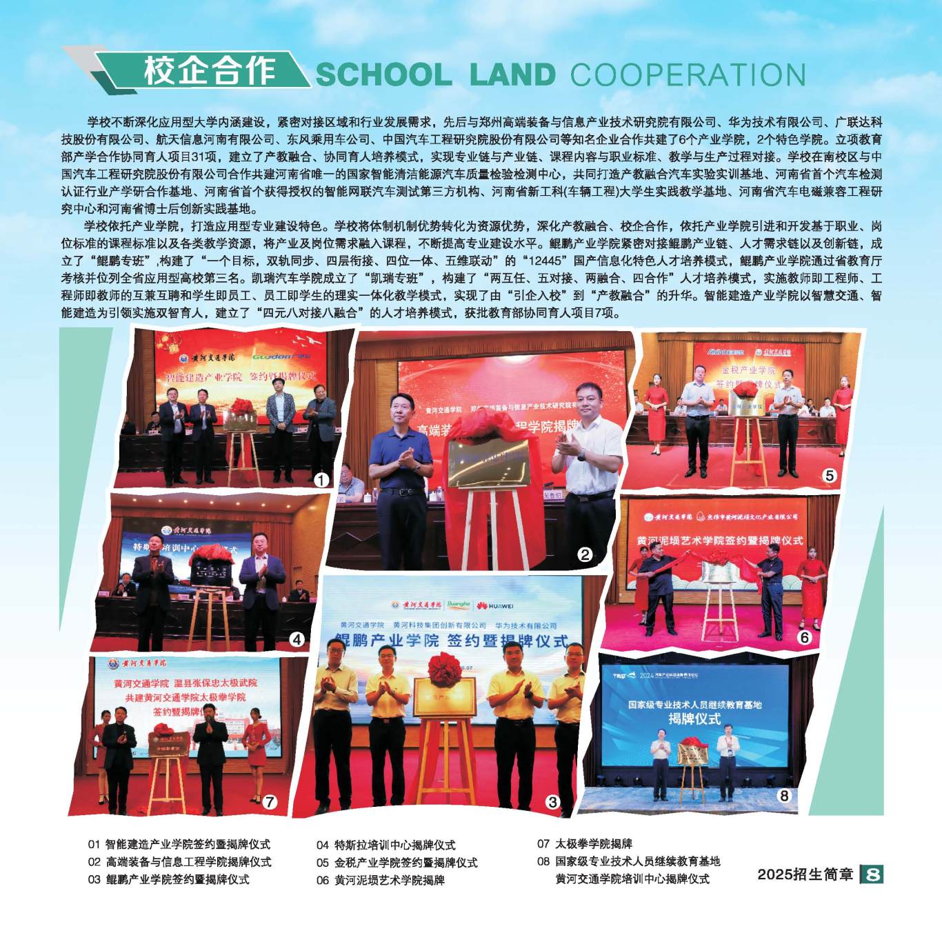 2025年招生简章(大专、本科)-全文_页面_09.jpg