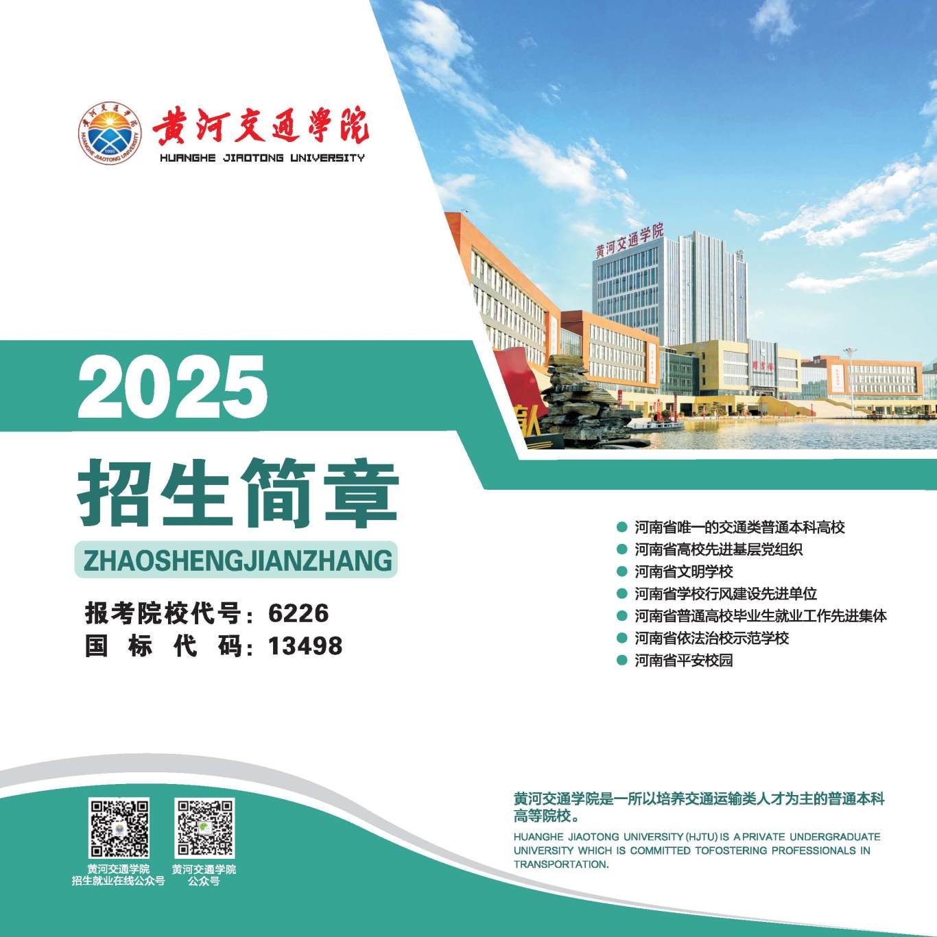 2025年招生简章(大专、本科)-全文_页面_01.jpg